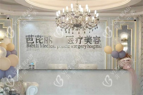 南宁芭芘丽医疗美容前台