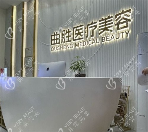 重庆曲胜医疗美容医院logo图