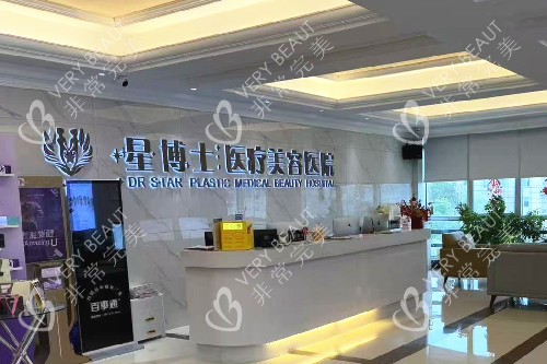 桐乡星博士医美导诊大厅