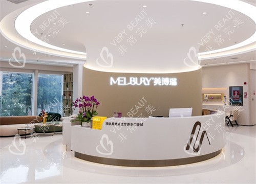 深圳美博瑞医疗美容医院前台