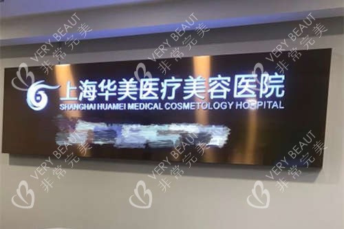 上海华美品牌墙