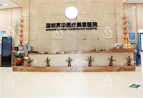 深圳富华口腔前台区