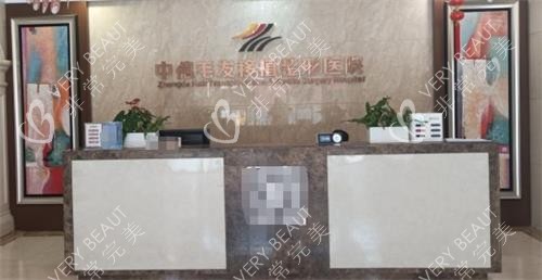 北京中德植发前台环境