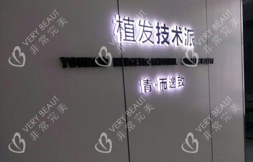 深圳青逸植发水晶墙示意图