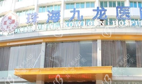 珠海九龙口腔门头
