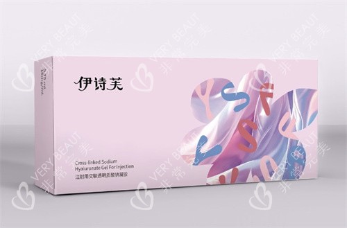 伊诗芙玻尿酸
