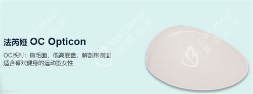 法芮雅OC隆胸假体