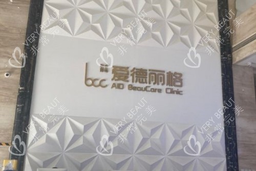 大连爱德丽格整形logo