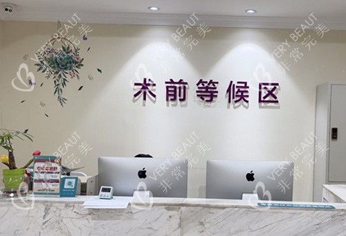 重庆万州华美紫馨整形术前等候区