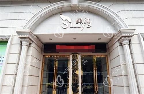 長(zhǎng)沙星雅整形門頭