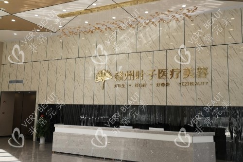 赣州叶子整形导诊台