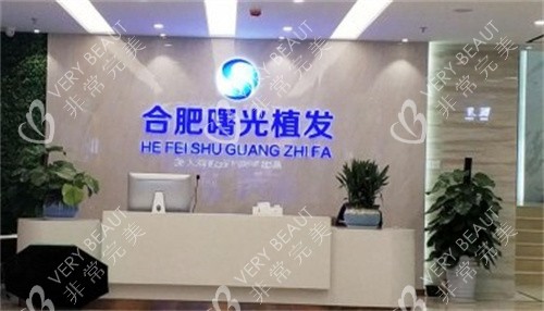 合肥曙光植發(fā)