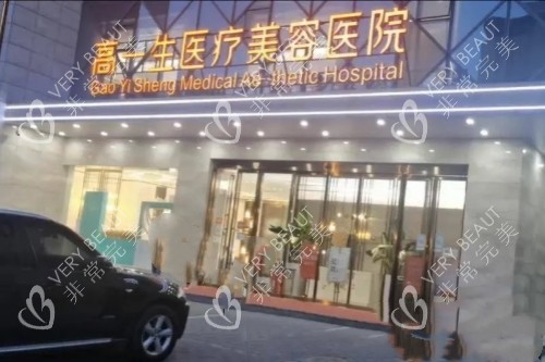 西安高一生整形門頭