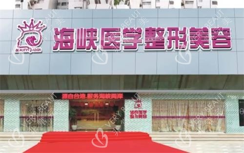 广州海峡医疗美容大门图