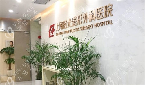 上海时光整形医院logo标志