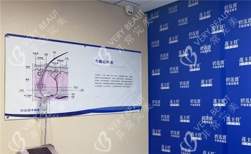 福州碧莲盛植发内部照片