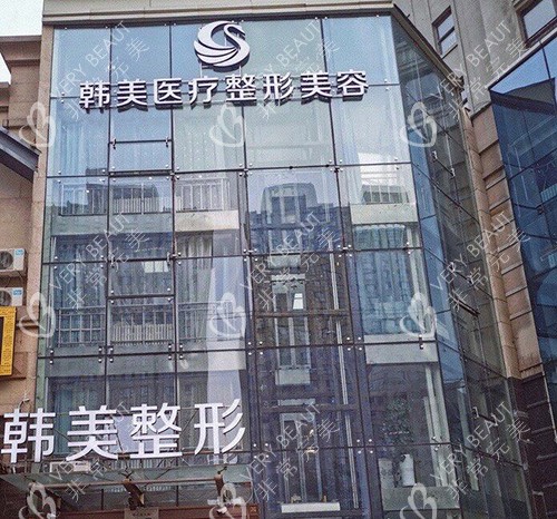 哈尔滨韩美医疗美容医院外景图