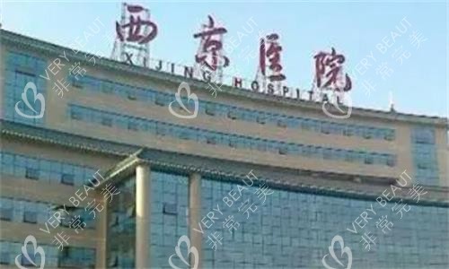 西安西京医院大楼图
