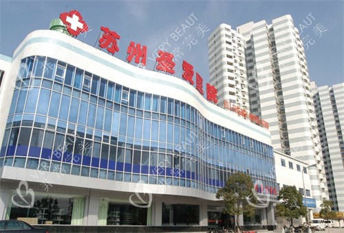 苏州圣爱医院