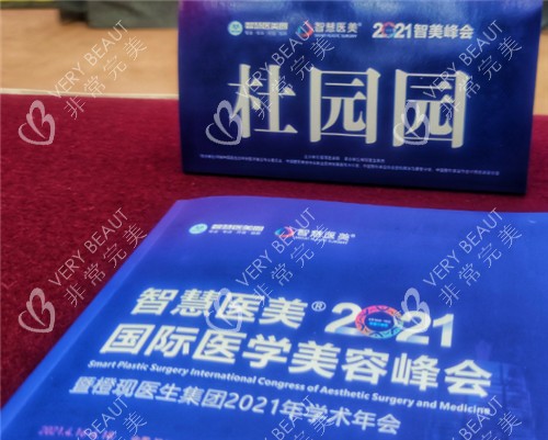 杜園園名字