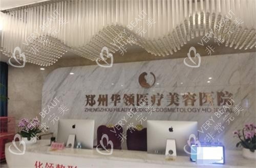 鄭州韓辰華領(lǐng)整形前臺環(huán)境圖