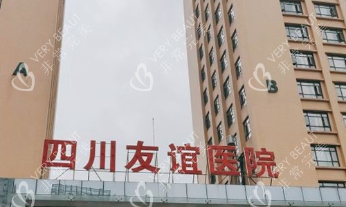 成都友谊医院疤痕科室外参考图