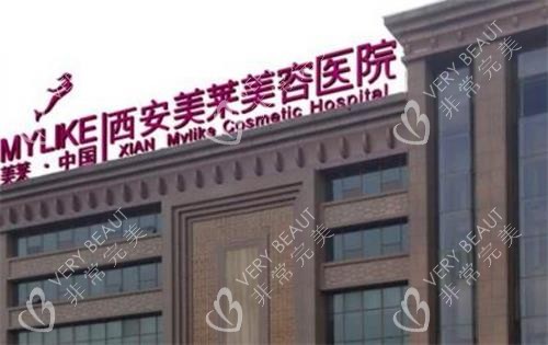 西安美莱医院是哪个地铁站附近？5号线丰庆公园站步行直达，附公交路线与资质查询指南
