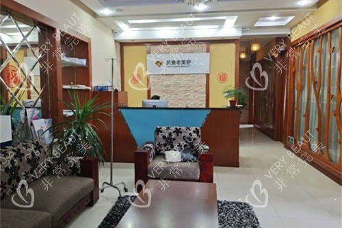 上海爱丽姿医疗美容医院抗衰老美学科环境