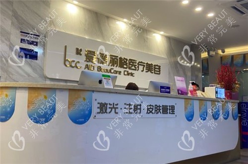 大连爱德丽格整形前台