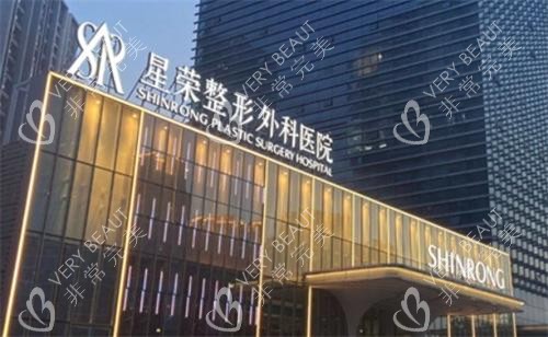 重慶星榮整形大樓圖