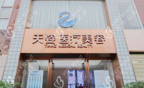 成都恒博天姿招牌示意图