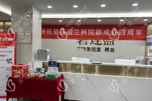 蘭州碧蓮盛植發(fā)服務(wù)臺(tái)
