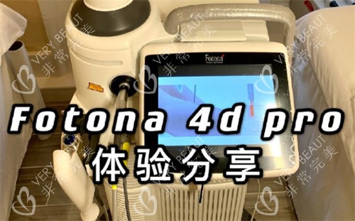 fotona4d欧洲之星体验