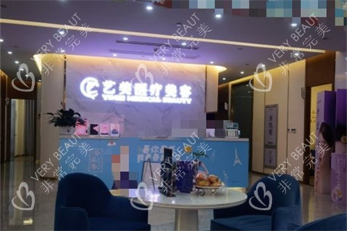 余姚艺美医疗美容大厅前台