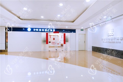 豐聯(lián)麗格整形門頭環(huán)境
