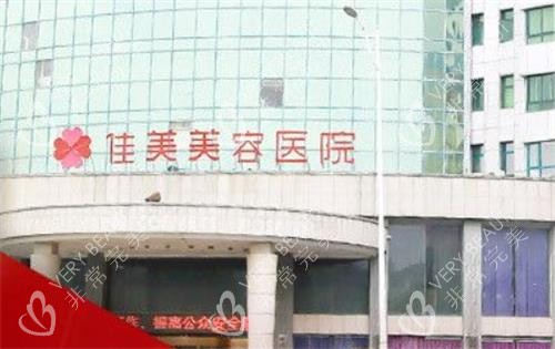 南昌佳美美容医院门头