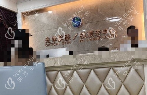沈阳曙光整形前台示意图