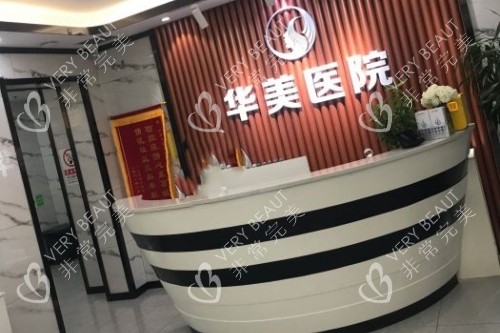 沈陽華美醫(yī)院導診臺