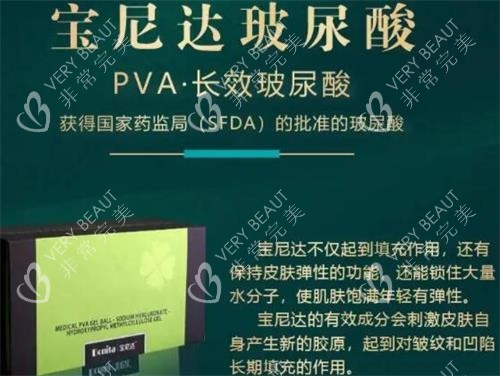 宝尼达玻尿酸图片