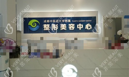 成都中醫(yī)大銀海整形前臺(tái)圖