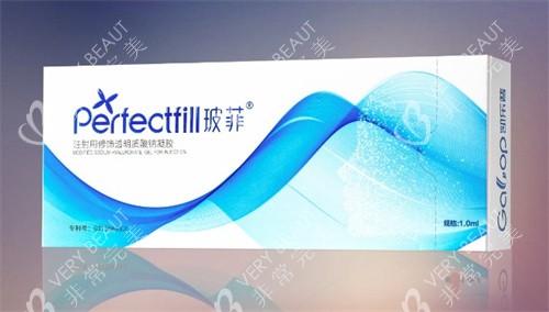 玻菲玻尿酸包裝