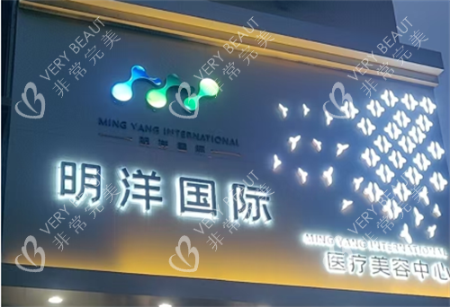 哈爾濱裕都明洋醫(yī)療美容門頭