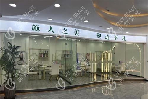 牡丹江君美施整形醫(yī)院外部