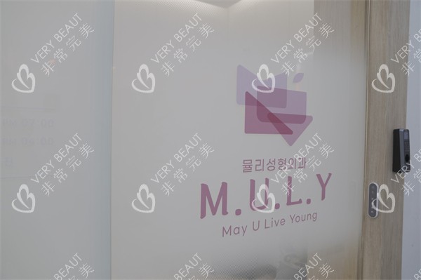 韓國MULY整形外科環(huán)境一角
