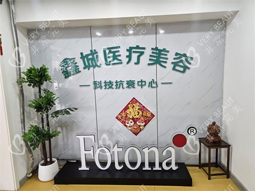 太原鑫城医疗美容环境图