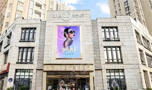 西安米蘭柏羽整形門頭圖