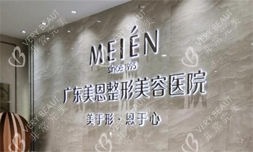 广州美恩整形背景图