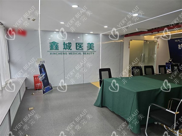 太原鑫城医疗美容环境展示图