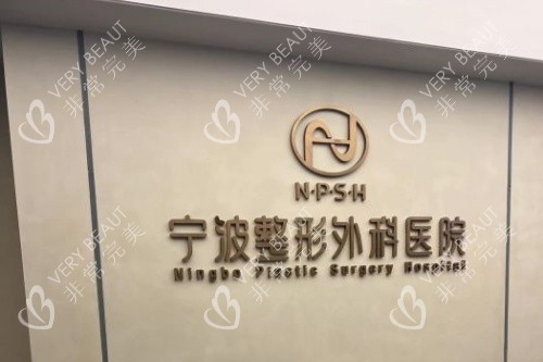 宁波整形外科医院logo