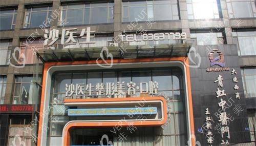 大连沙医生整形医院大门口图